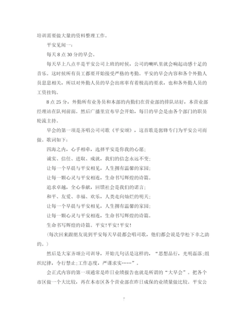 精编之平安保险实习工作总结范文.docx