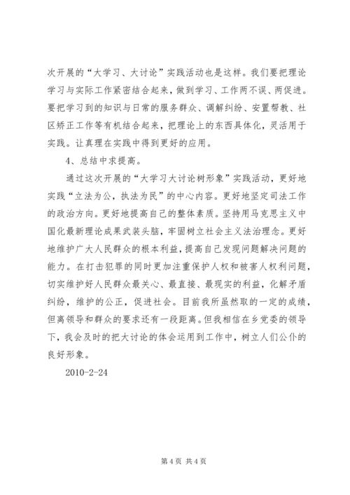 大学习大讨论活动学习心得.docx