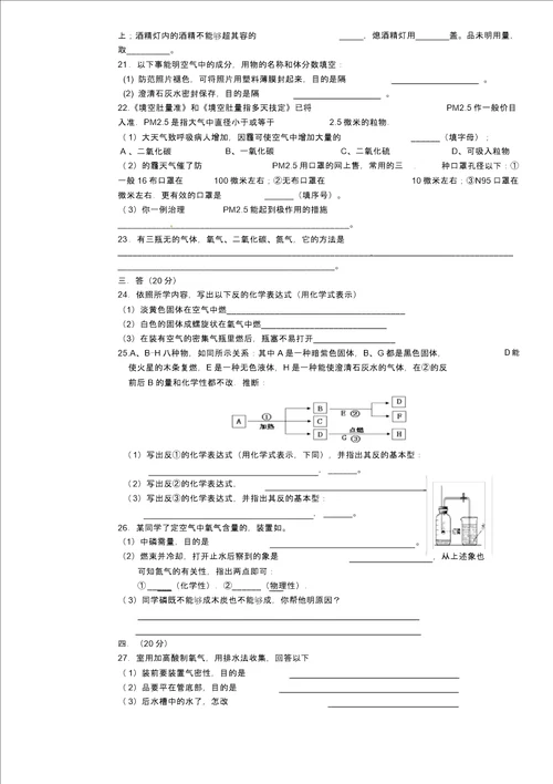 2019九年级化学月考试题新人教V