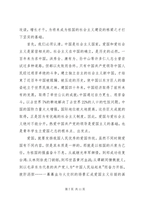 关于爱国发言稿多篇.docx