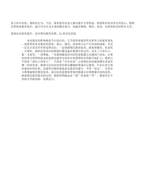 《师德师风建设总结计划》