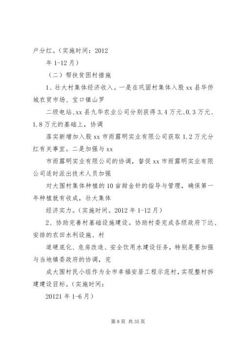 扶贫开发工作计划 (5).docx