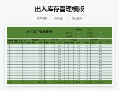 出入库存管理模版