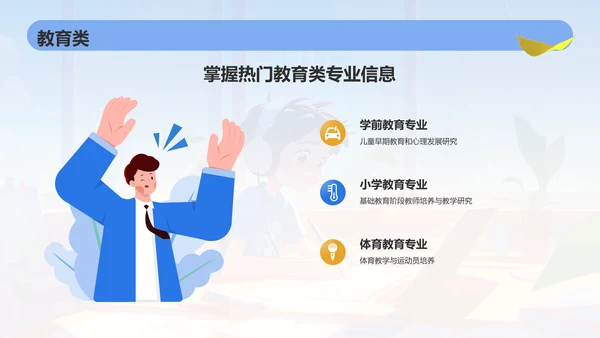 蓝色插画风高考志愿填报指导PPT模板
