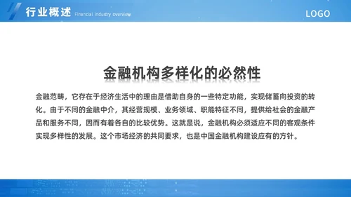 蓝色扁平简约金融知识培训ppt模板