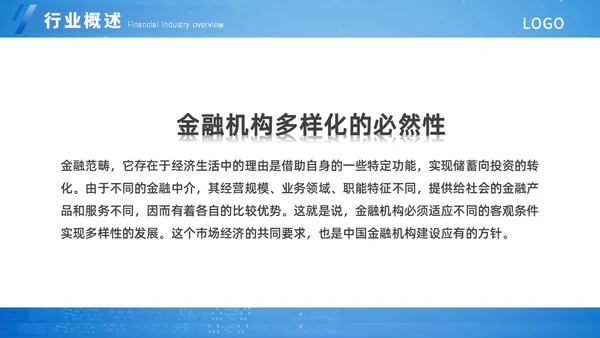 蓝色扁平简约金融知识培训ppt模板