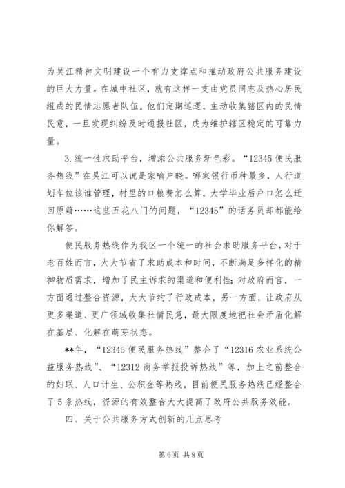 政府公共服务党课讲稿 (5).docx