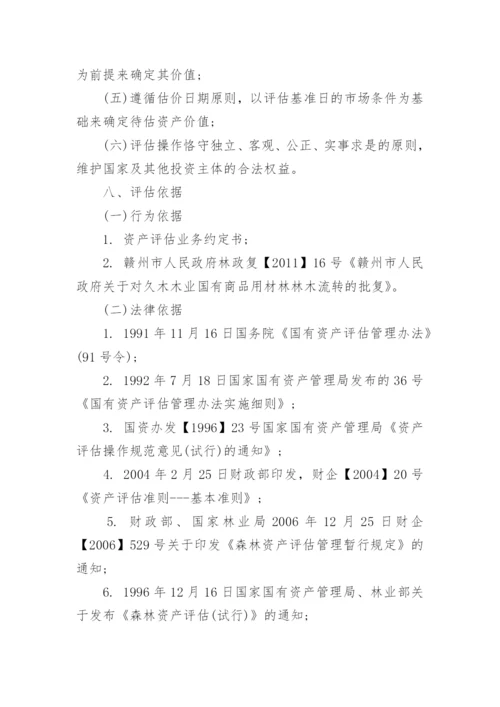 实物资产出资资产评估报告.docx