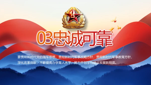 国防部队军队建设的成就PPT动态模板
