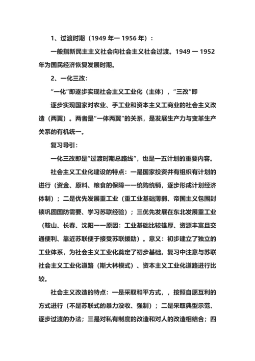 统编教材高中历史易错易混概念之中国近现代史高频考点.docx