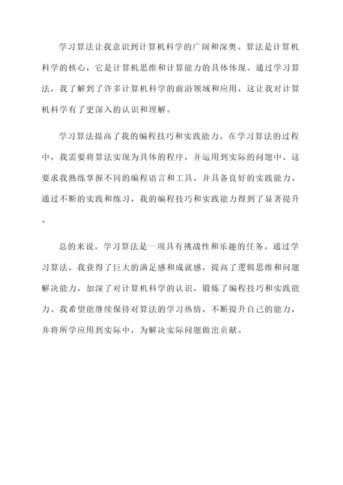 学习算法的感想
