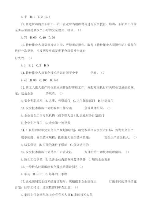 安全生产管理知识第二章试题精选.docx