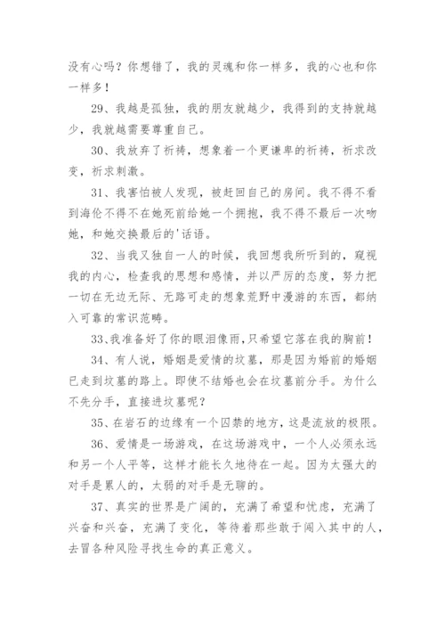 名著《简爱》经典语录摘抄.docx