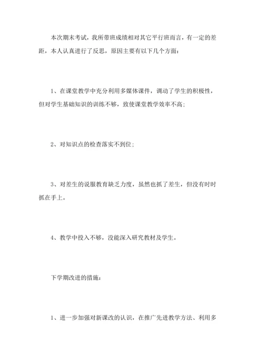 初中数学教师教学工作心得总结范文.docx
