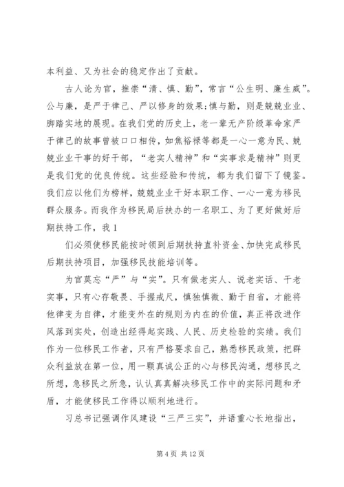 党性分析材料三严三实.docx