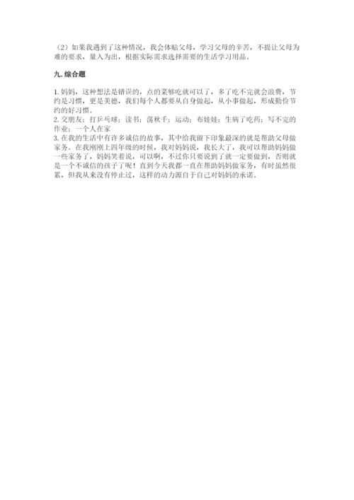 部编版道德与法治四年级下册 期末测试卷及参考答案（考试直接用）.docx