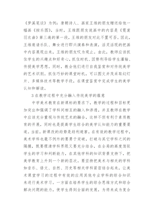 浅谈美学蕴意在美教中的渗入论文.docx