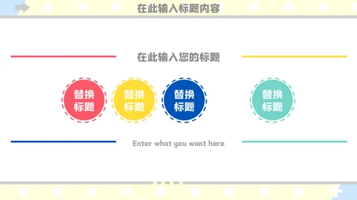 可爱卡通儿童教育通用PPT模板