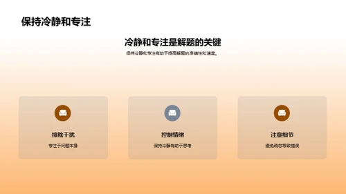 数学竞赛全攻略