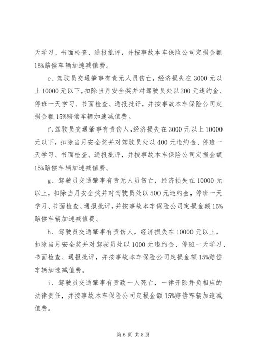 4.危险品运输企业安全生产目标考核与奖惩办法.docx