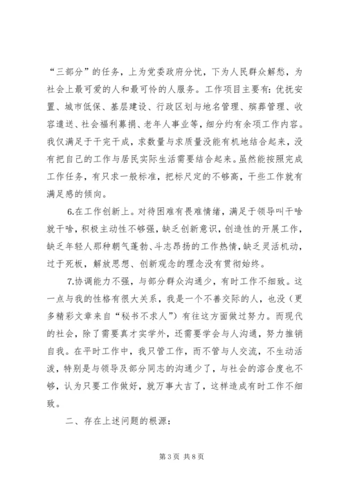 乡镇社区个人党性分析材料.docx