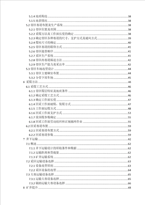 姚桥煤矿.Mta新井设计薄煤层工作面长度优化方法研究