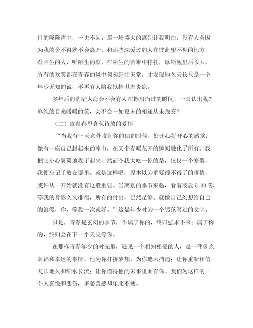 致青春作文1600字