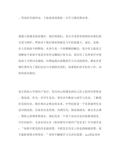 精编年精选党史学习心得体会范文三篇.docx