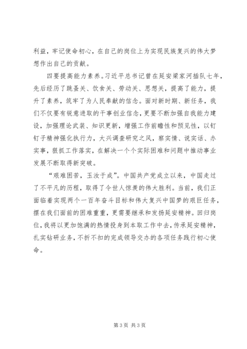 重走延安之路传承延安精神——延安党性教育学习培训心得体会.docx