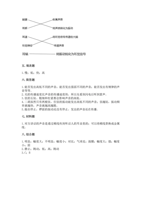 教科版科学四年级上册第一单元声音测试卷（精华版）.docx