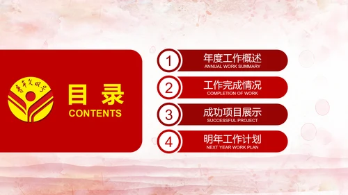 红色青年文明号工作总结计划汇报PPT模板