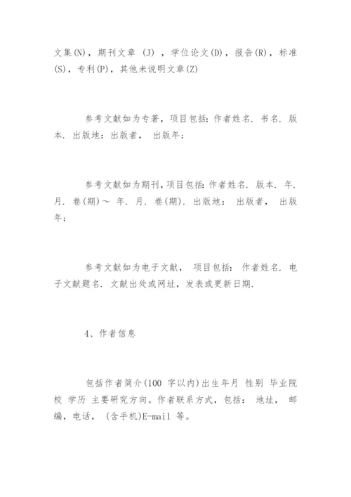 期刊发表论文格式和投稿格式要求精编.docx