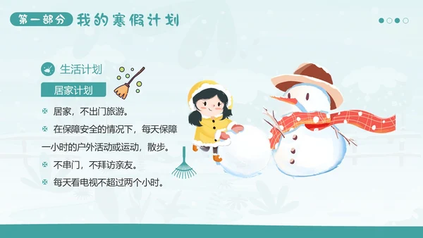 中小学生寒假生活展示PPT模板