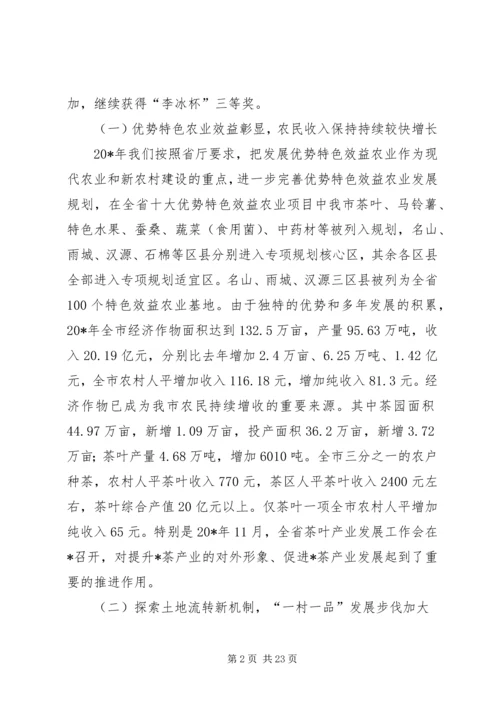 农业局在农业工作会上的讲话.docx