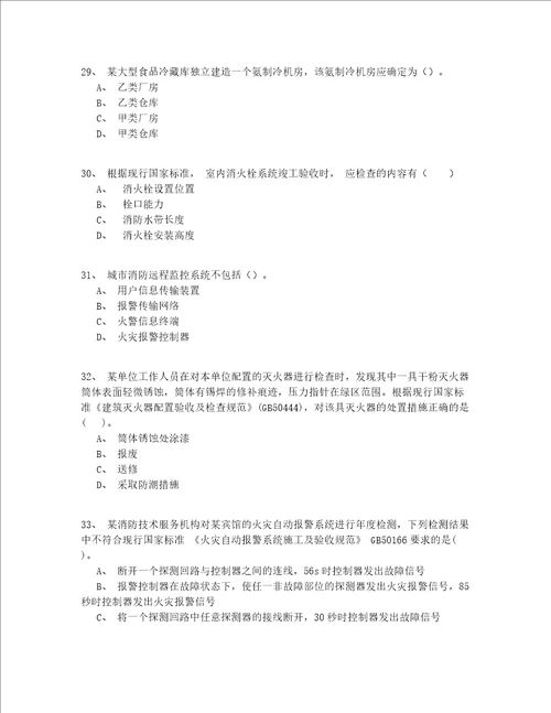 2022年最新浙江省继续教育一级消防工程师考试真题200题完整版(试题+答案)