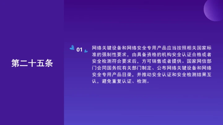 普法教育全文学习2025年10月28日修订的《中华人民共和国网络安全法》PPT课件