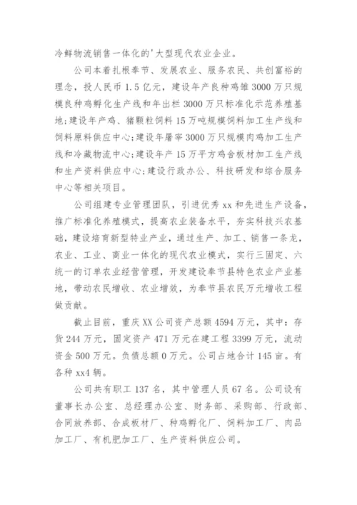 公司借款申请书_1.docx