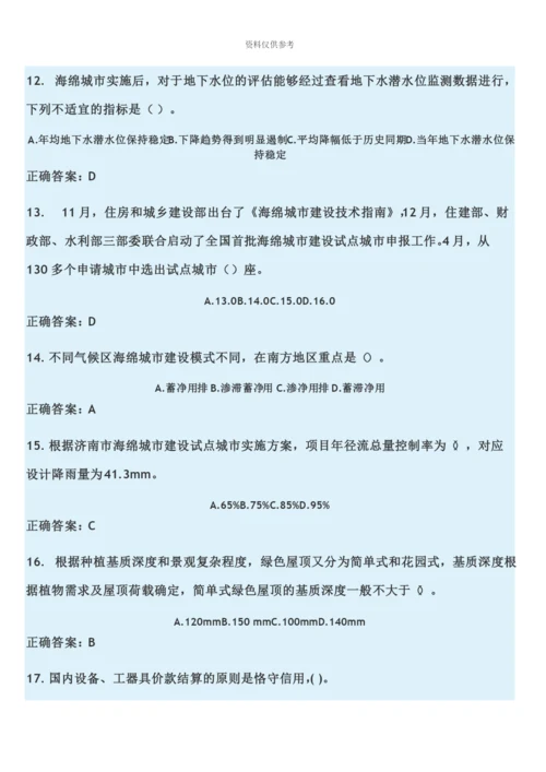 二级建造师第三期继续教育试题MicrosoftOfficeWord文档.docx