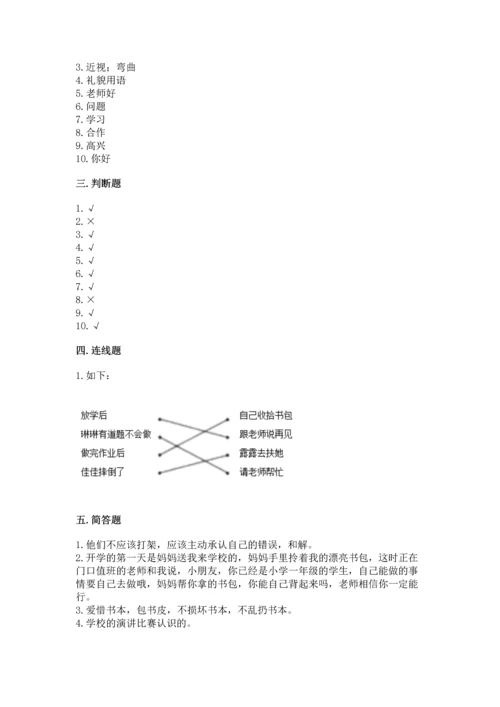 部编版一年级上册道德与法治第一单元《我是小学生啦》测试卷【全优】.docx