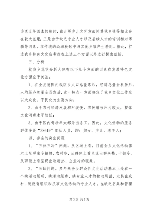 以群众路线为指导打造经济特色文化调研报告.docx