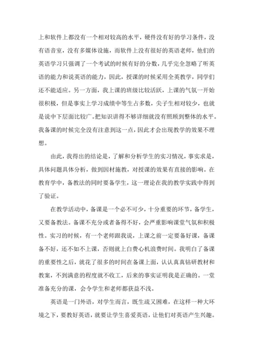 英语老师实习心得10篇.docx