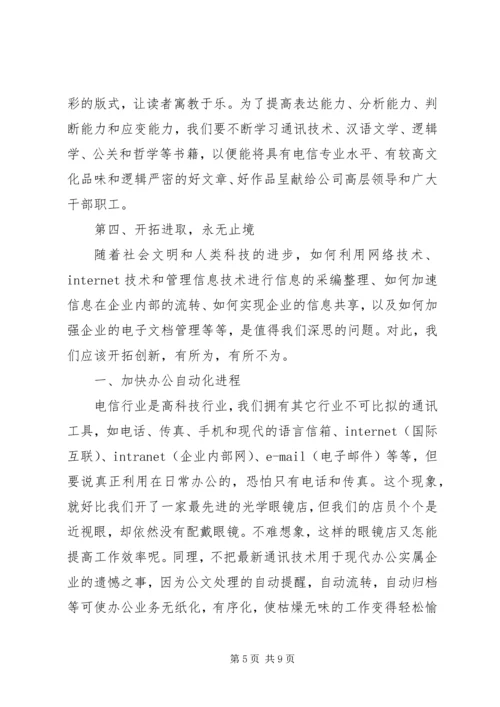 办公室主任精彩演讲稿范文 (3).docx