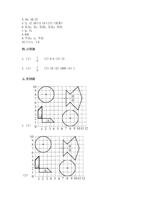 2022六年级上册数学期末考试试卷含答案（培优）