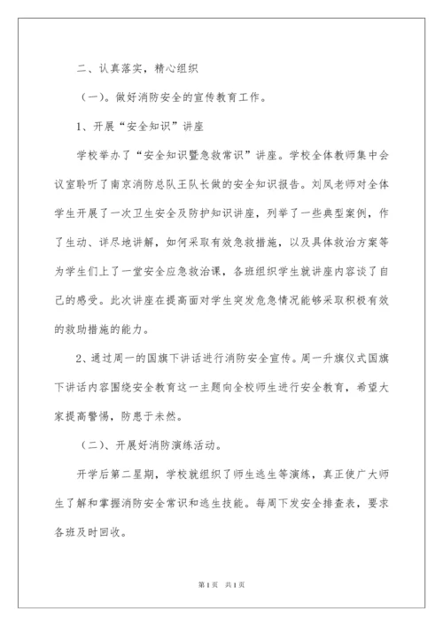 2022消防安全培训总结.docx