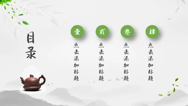 绿色实拍风茶文化通用PPT模板中国传统文化