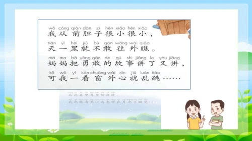 8《夜色》第一课时 （课件）
