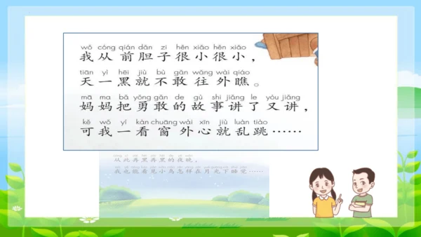 8《夜色》第一课时 （课件）