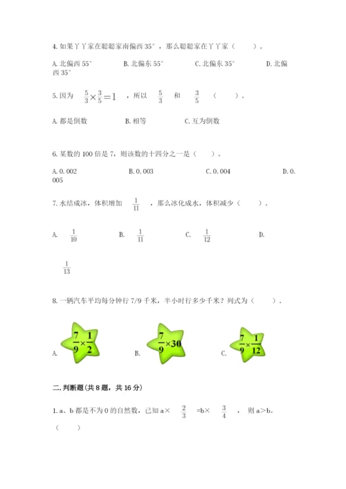人教版六年级上册数学期中考试试卷（考点梳理）word版.docx