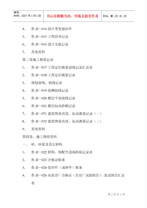 土建施工技术资料目录.docx