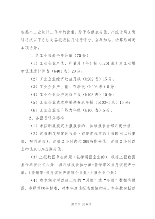 工业统计目标考核制度.docx